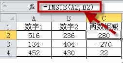 excel减法函数是什么