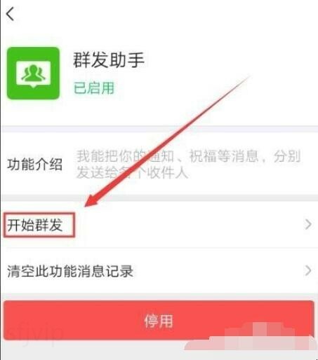 手机微信如何群发消息