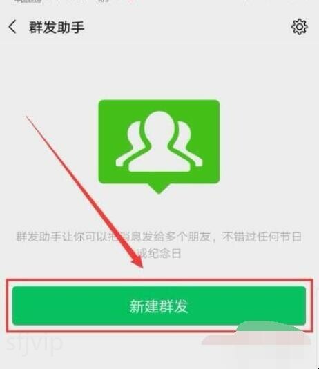手机微信如何群发消息