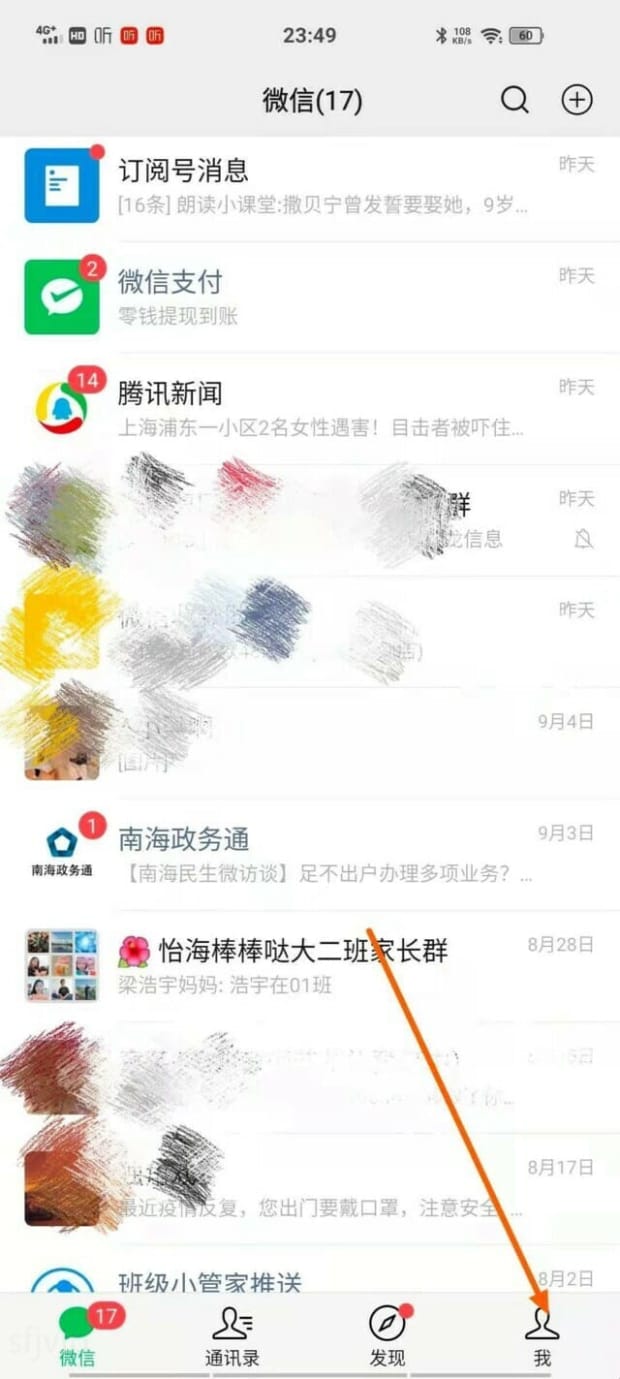 微信怎么调字体大小
