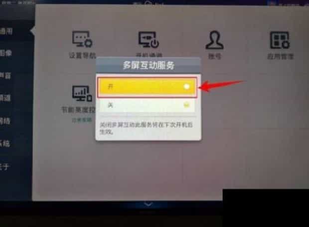 海信电视怎么设置投屏