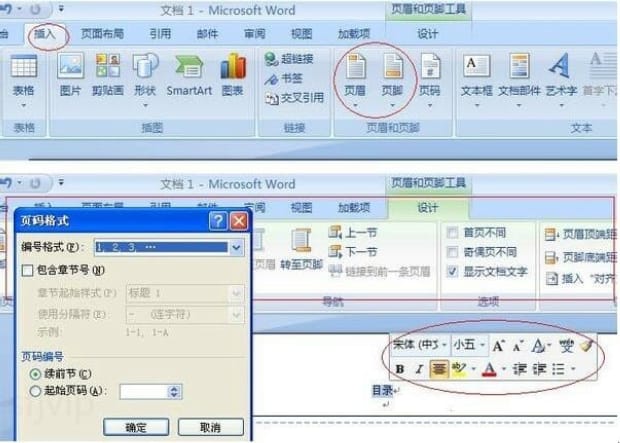 页脚怎么修改每页不同