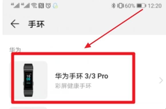 华为手环如何连手机,华为手环怎么连接手机