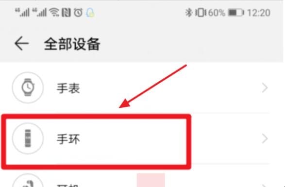 华为手环如何连手机,华为手环怎么连接手机