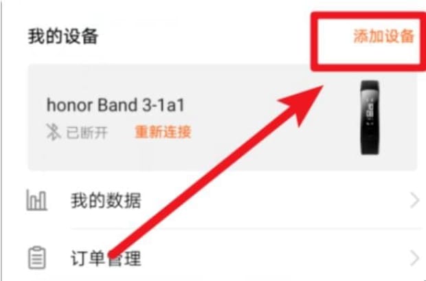 华为手环如何连手机,华为手环怎么连接手机
