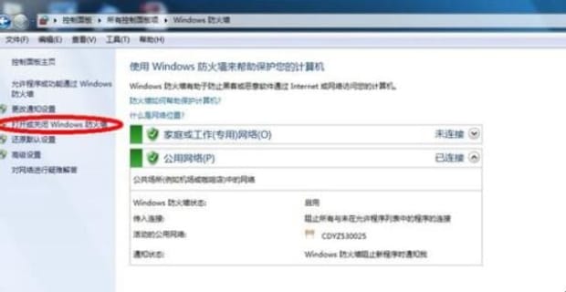 如何关闭win7防火墙
