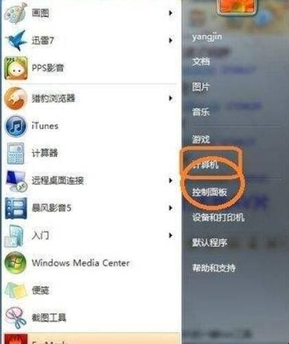 如何关闭win7防火墙