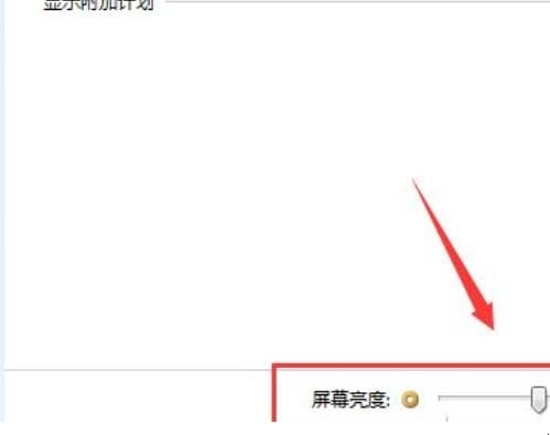 解决联想笔记本无法调节屏幕亮度,win7调亮度在哪里