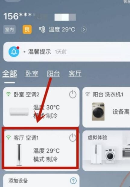 苹果手机能开空调吗