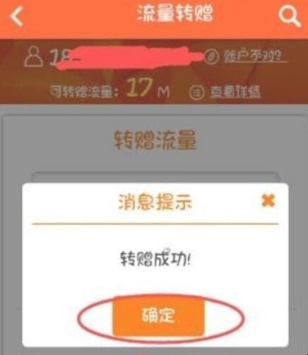 将自己手机的流量转赠送他人的详细教程,流量可以赠送给别人吗
