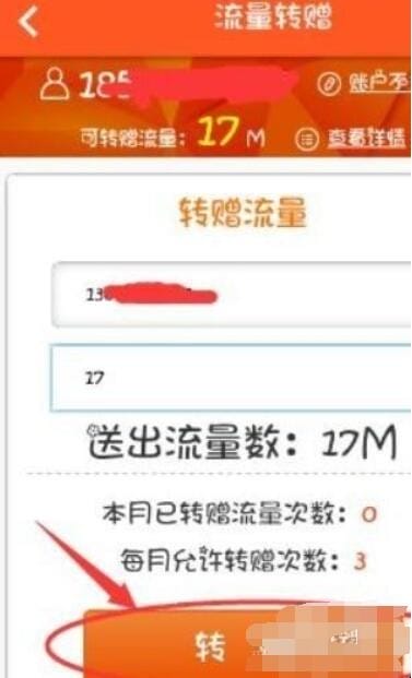 将自己手机的流量转赠送他人的详细教程,流量可以赠送给别人吗