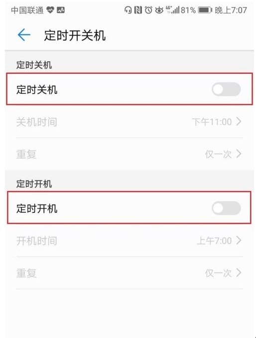 华为手机如何设置定时开关机