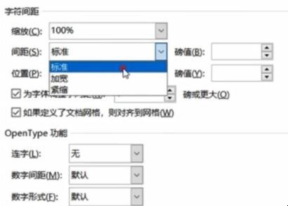 Word字体间距过大怎样调整