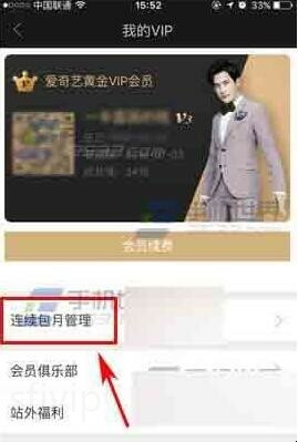 怎样取消爱奇艺会员 怎样取消爱奇艺会员