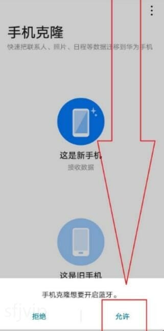 华为手机克隆在哪
