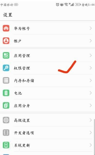 华为手机麦克风权限设置在哪