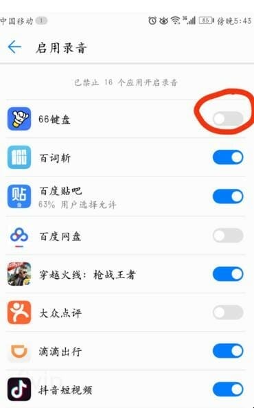 华为手机麦克风权限设置在哪