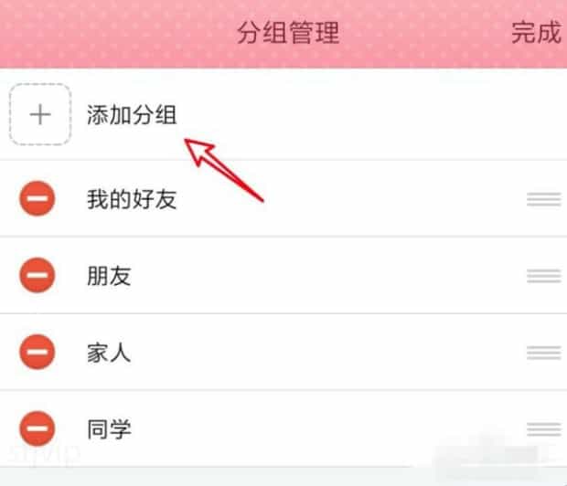 QQ好友怎么分组