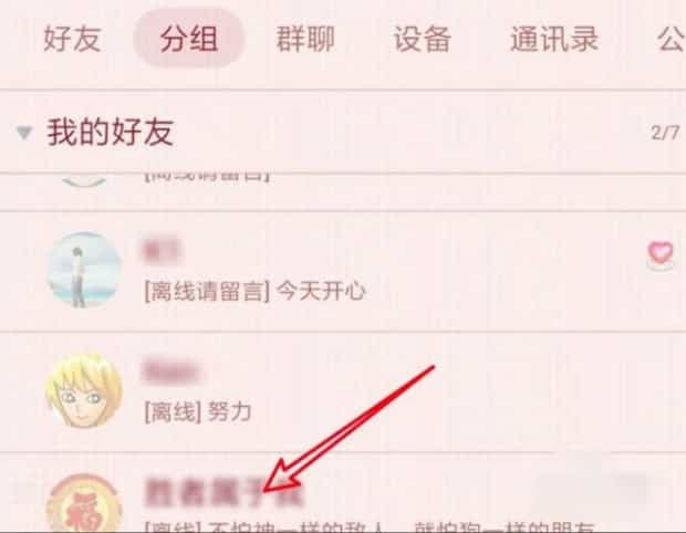 QQ好友怎么分组