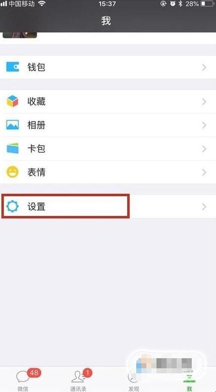 如何取消微信显示电话号码