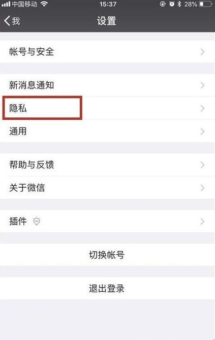 如何取消微信显示电话号码