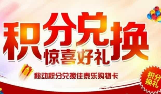 中国移动兑换积分怎么兑换