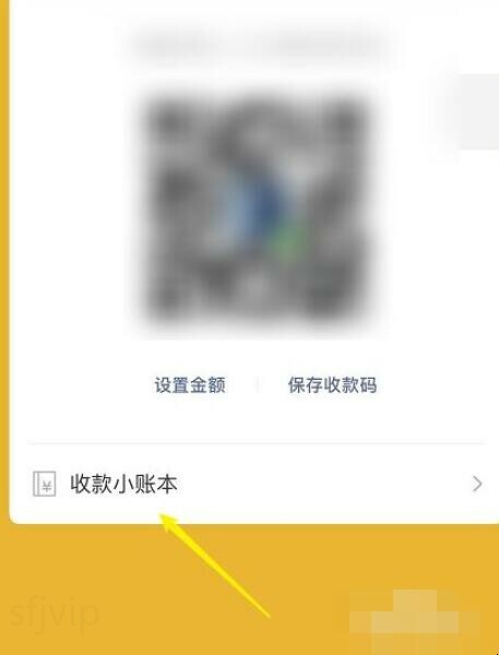 微信商家码怎么申请