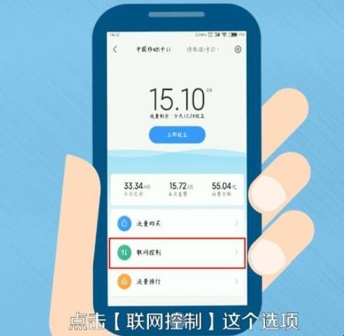 手机流量限速怎么解除