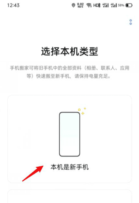 oppo的手机搬家在哪里找到