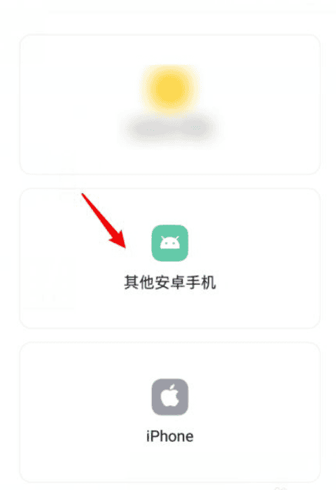 oppo的手机搬家在哪里找到