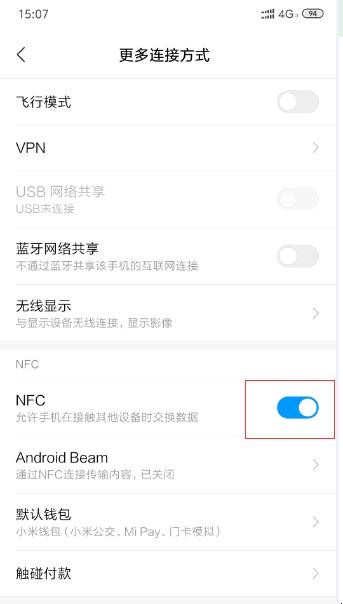 NFC功能怎么刷公交卡 NFC功能怎么刷公交卡