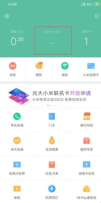 NFC功能怎么刷公交卡 NFC功能怎么刷公交卡