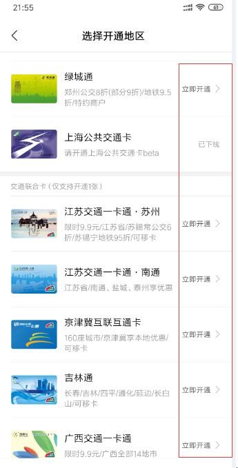 NFC功能怎么刷公交卡 NFC功能怎么刷公交卡