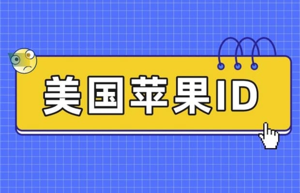 苹果ID里面的市级行政区是什么意思 苹果ID里面的市级行政区是什么意思