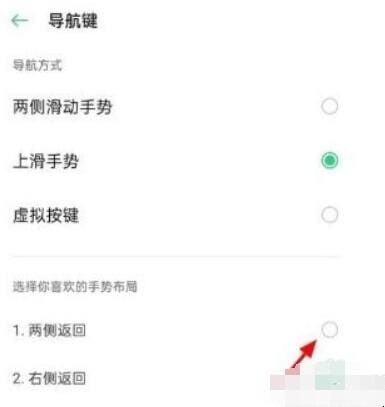 OPPO手机如何设置返回键