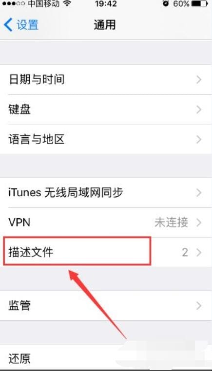 苹果手机显示此软件未受信任时怎么办