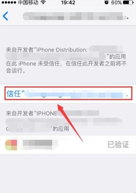 苹果手机显示此软件未受信任时怎么办