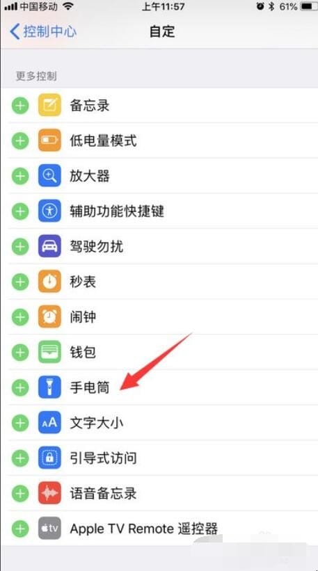 苹果手机手电筒在哪