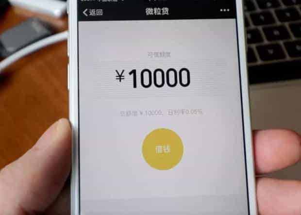 微信里可以借钱吗