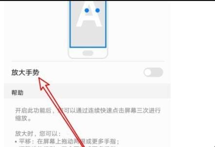 华为双击放大怎么关闭