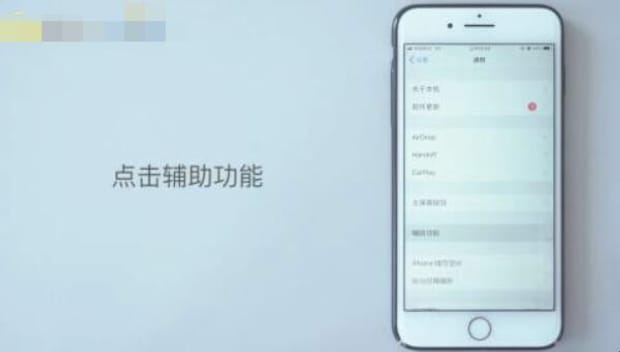 苹果手机如何关闭自动亮度调节
