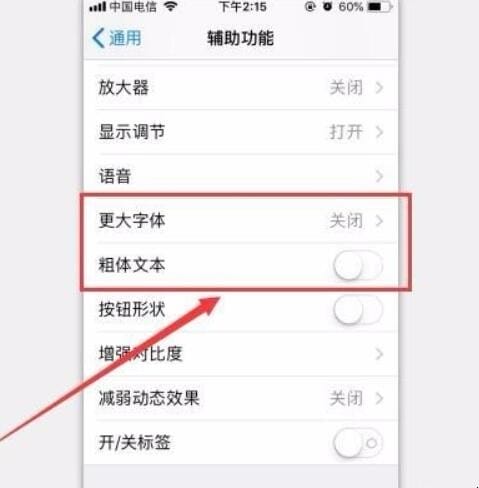 iphone如何换字体
