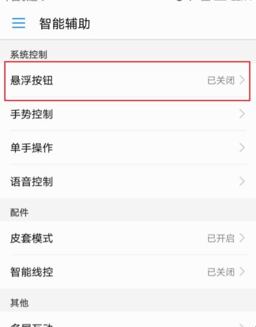 华为手机圆点浮标怎么开启,华为手机的悬浮球在哪里设置