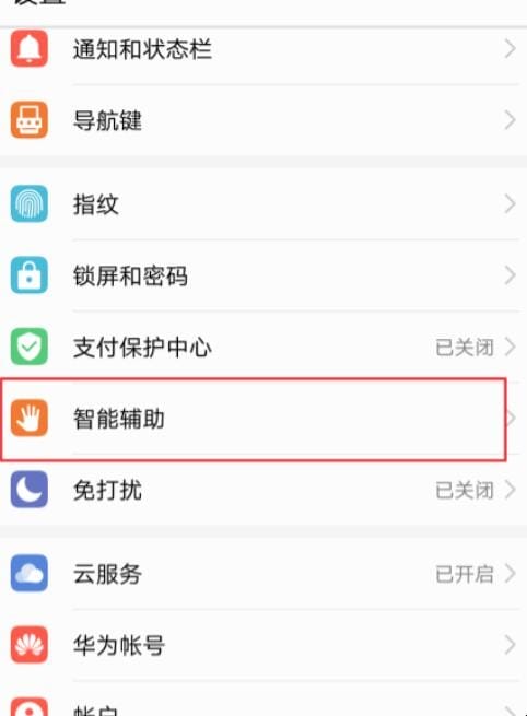 华为手机圆点浮标怎么开启,华为手机的悬浮球在哪里设置