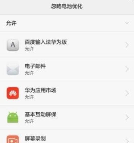 华为手机电池耗电快怎么解决
