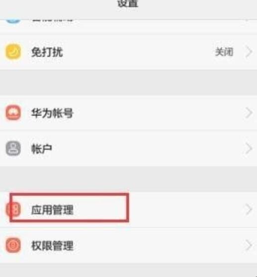 华为手机电池耗电快怎么解决