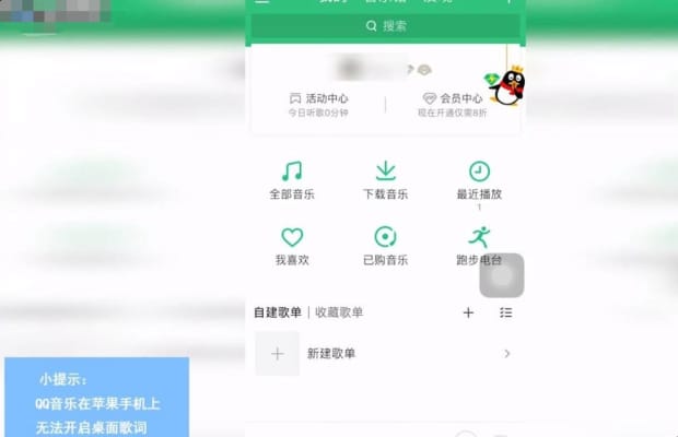 苹果手机上qq音乐播放桌面歌词,苹果手机中的QQ音乐怎么开启桌面歌词