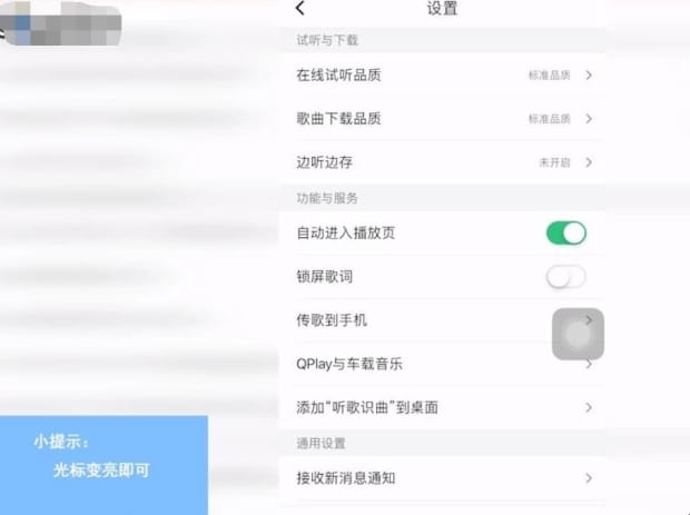 苹果手机上qq音乐播放桌面歌词,苹果手机中的QQ音乐怎么开启桌面歌词