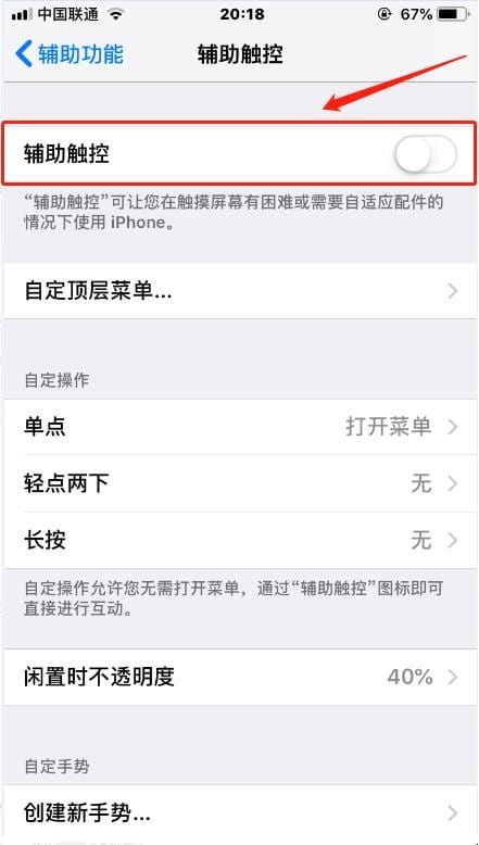 苹果手机屏幕上的小白点如何设置,苹果手机屏幕上的白色圆点怎么打开