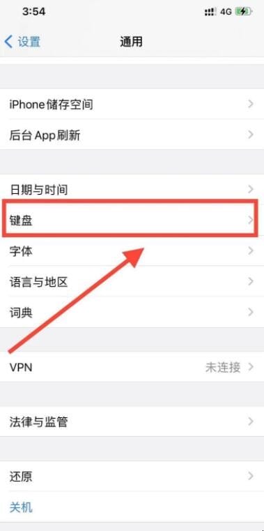 苹果输入法手写怎么设置
